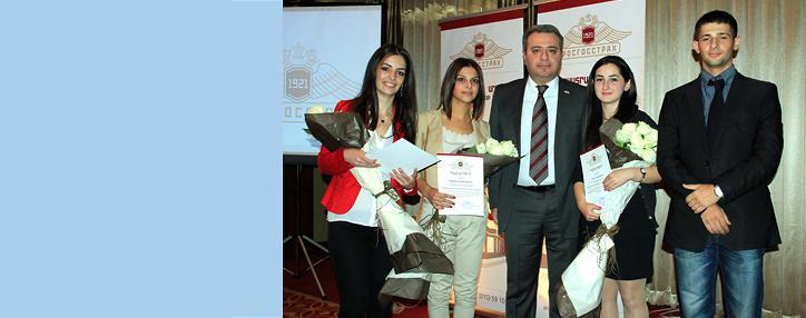 Winners of abstract competition receive prizes from “Rosgosstrakh Armenia” Winners of abstract competition receive prizes from “Rosgosstrakh Armenia”