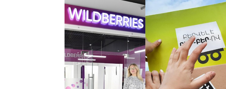 Три службы доставки - Ber-Ber, Wildberries и H2H, подозревают в нарушениях в Армении Три службы доставки - Ber-Ber, Wildberries и H2H, подозревают в нарушениях в Армении