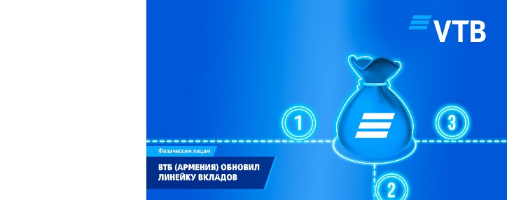 ВТБ (Армения) обновил линейку вкладов для населения