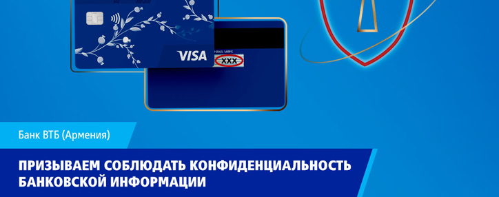 VTB Bank (Armenia) warns its clients against phone scams VTB Bank (Armenia) warns its clients against phone scams