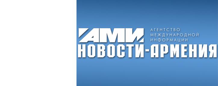 Агентство международной информации "Новости-Армения" празднует 10-летний юбилей