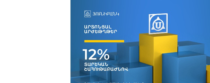 Юнибанк выпустил привилегированные акции с 12%-й доходностью 