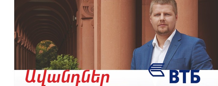 ՎՏԲ-Հայաստան Բանկը բարձրացրել է ՀՀ դրամով ներդրված ավանդների տոկոսագումարը մինչև 10%