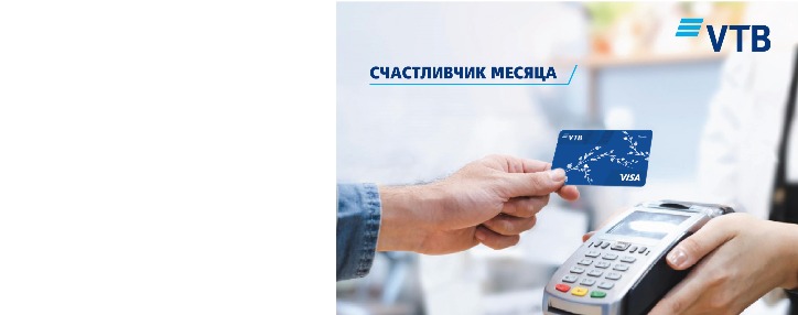 Банк ВТБ (Армения) представил итоги традиционной акции “Счастливчик месяца"