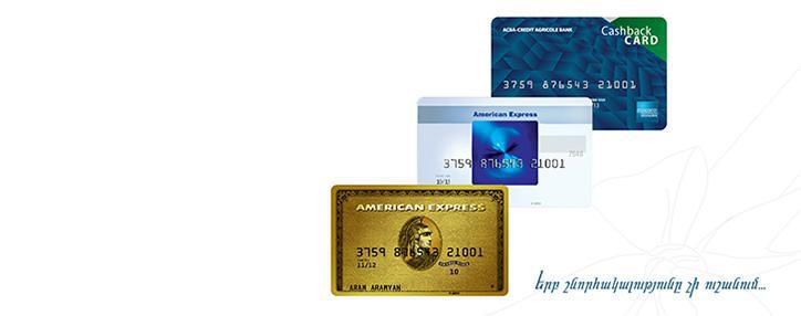 АКБА-КРЕДИТ АГРИКОЛЬ БАНК и компания American Express реализуют программу награждения картодержателей АКБА-КРЕДИТ АГРИКОЛЬ БАНК и компания American Express реализуют программу награждения картодержателей