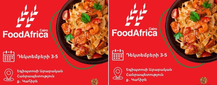 Армения примет участие в Каирской выставке продуктов питания и напитков «Food Africa 2024» Армения примет участие в Каирской выставке продуктов питания и напитков «Food Africa 2024»