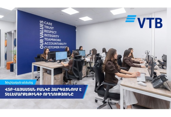 ՎՏԲ-Հայաստան Բանկը զարգացնում է տելեմարքեթինգը՝ որպես հեռավար սպասարկման ժամանակակից ուղի