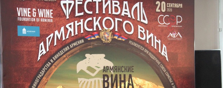 Armenian Wines event kicks off in Moscow Armenian Wines event kicks off in Moscow