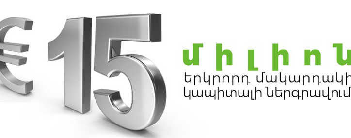 Ամերիաբանկը 15 մլն եվրոյի փոխառություն է ստացել «Տրիոդոս Ինվեսթմենթս Մենեջմենթ» ընկերությունից` որպես երկրորդ մակարդակի կապիտալի գործիք