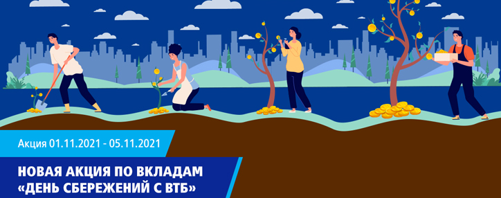 ВТБ (Армения) запускает новую акцию по вкладам «День сбережений с ВТБ»