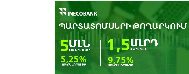 Նոր պարտատոմսեր. եկամուտները ավելացնելու նոր հնարավորություն Ինեկոբանկից