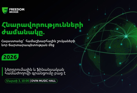 Հայաստանի ներդրումային և ֆինանսական երկրորդ   համաժողովի գրանցումը բաց է