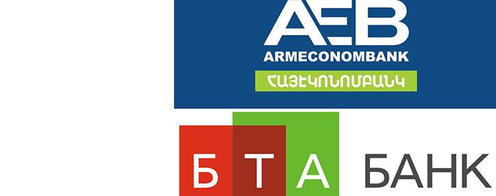 Армэкономбанк и БТА банк (Армения) объединяются Армэкономбанк и БТА банк (Армения) объединяются