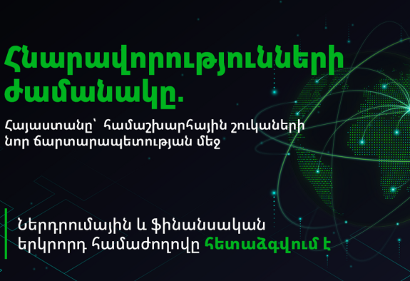 Ներդրումային և ֆինանսական երկրորդ համաժողովը հետաձգվում է