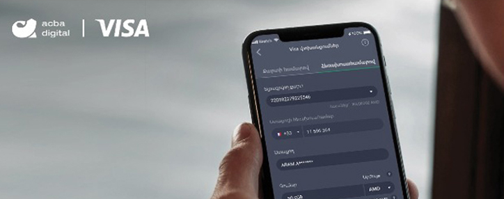 Акба банк первым в Армении задействовал услугу международных переводов по номеру телефона