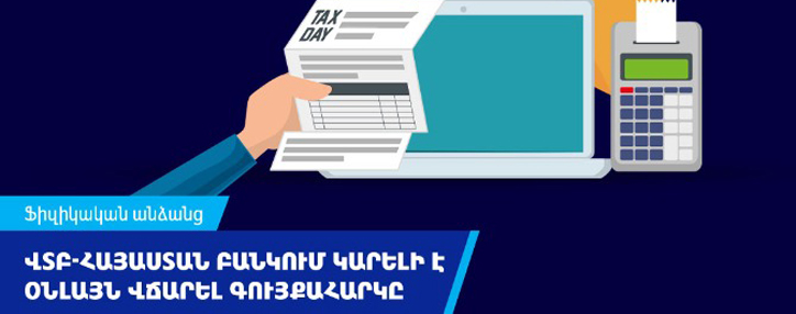 ՎՏԲ-Հայաստան Բանկում կարելի է օնլայն վճարել գույքահարկը 