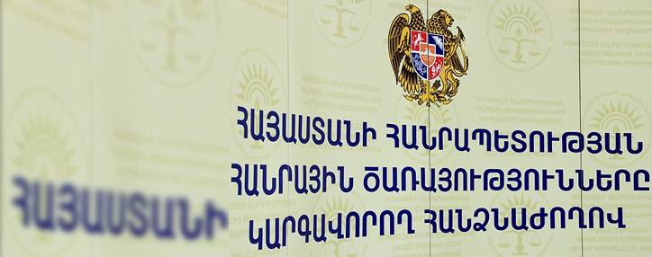 ՀԾԿՀ–ն 15 մլն դրամով տուգանել է «Հայաստանի էլեկտրական ցանցեր» ընկերությանը 