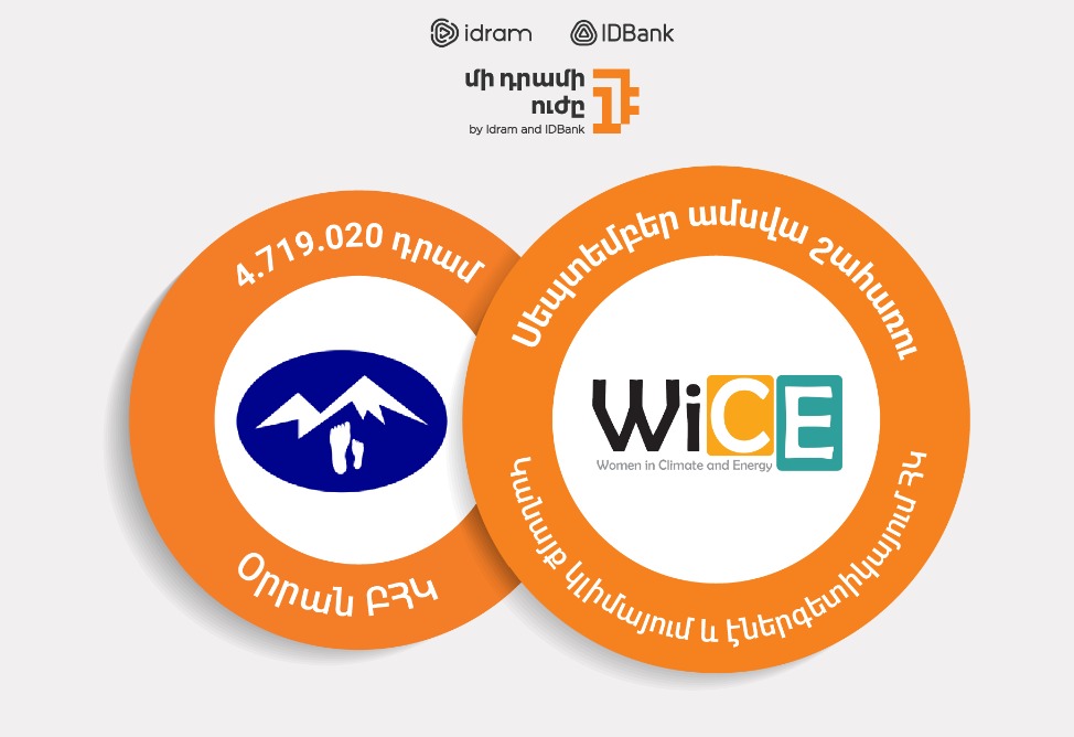 «Մի դրամի ուժը»՝ «Կլիմայի փոփոխությունը և կանայք» մրցանակաբաշխության գլխավոր գործընկեր