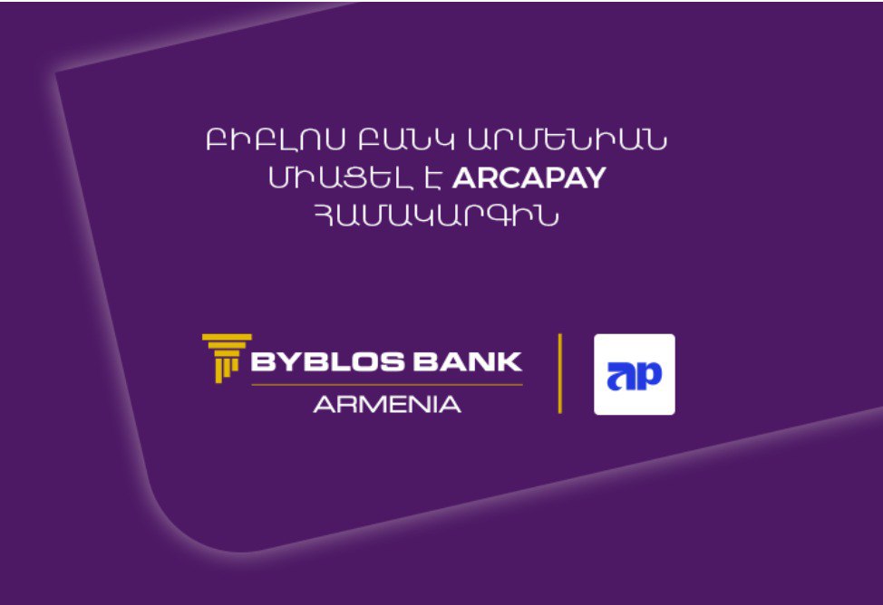 Բիբլոս Բանկ Արմենիան միացել է ArcaPay համակարգին