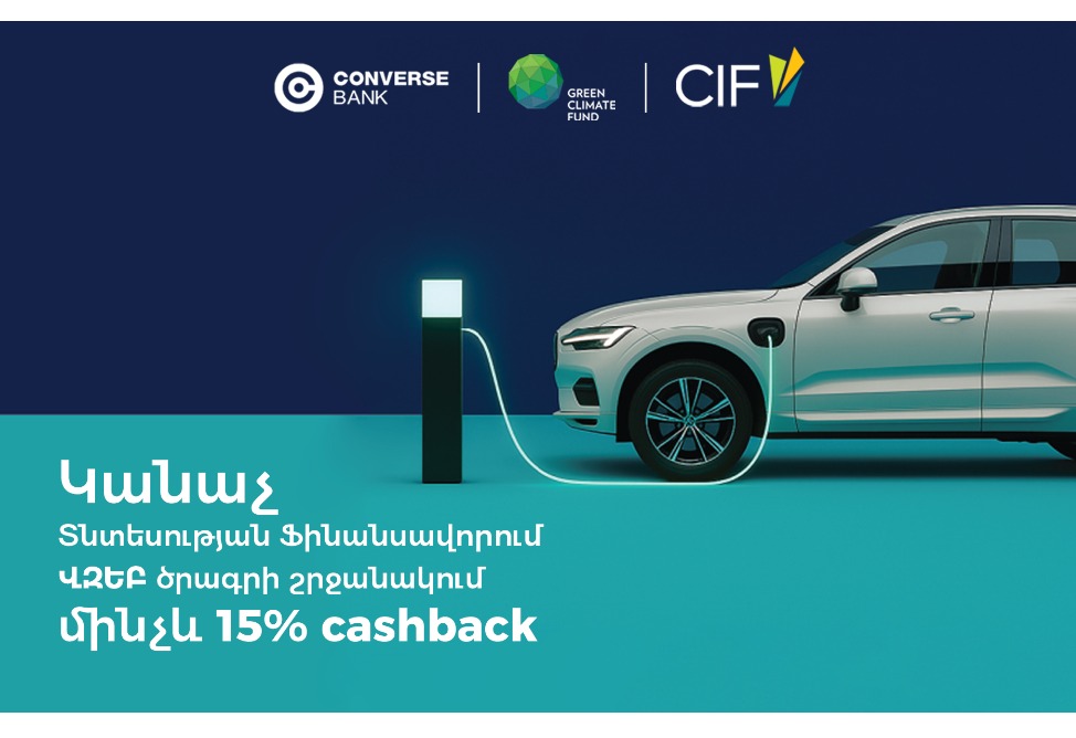 Կոնվերս Բանկ. Կանաչ և էներգաարդյունավետ վարկավորում բիզնեսին