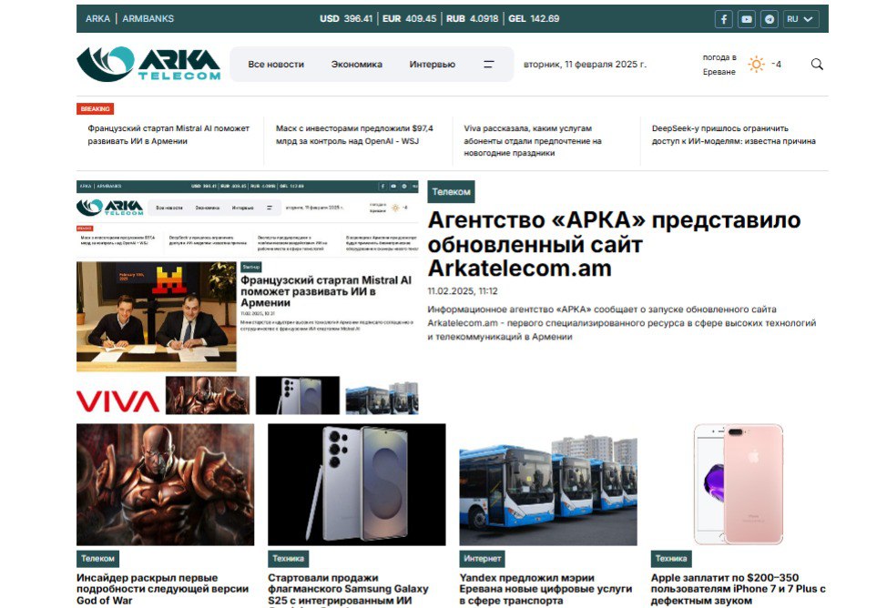 ARKA News Agency unveils updated Arkatelecom.am website