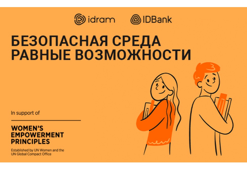 Как Idram и IDBank продвигают равные возможности для женщин и мужчин