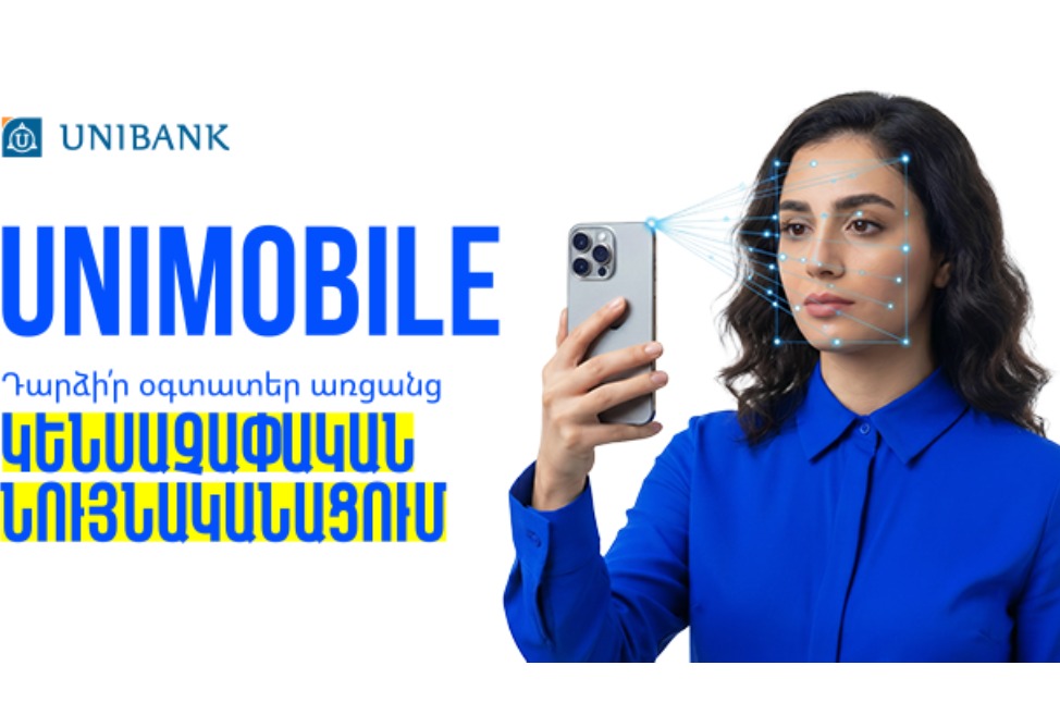 Յունիբանկը UNIMobile հավելվածում գործարկել է կենսաչափական նույնականացում