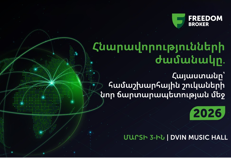 Հայաստանը և համաշխարհային կապիտալի շուկաները․ Երևանում կկայանա երկրորդ ներդրումային և ֆինանսական համաժողովը