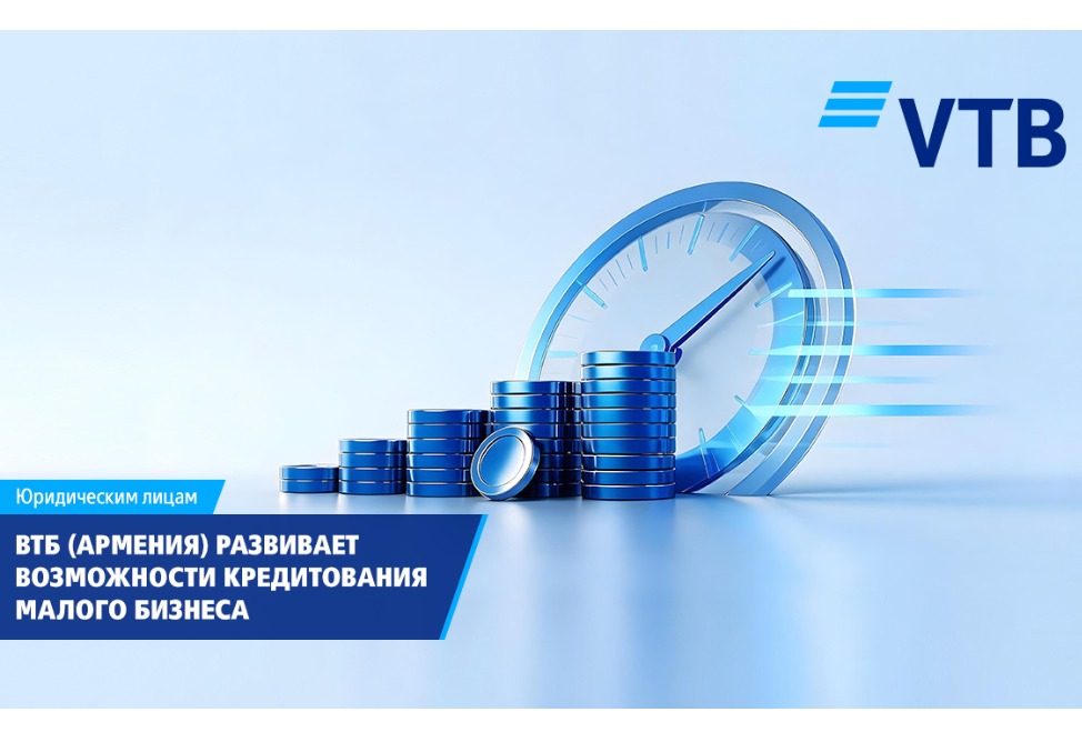 VTB (Armenia) continues to develop its small business lending capabilities