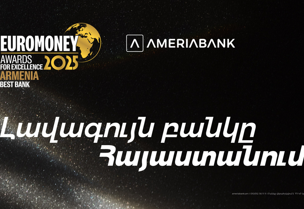 Ամերիաբանկն արժանացել է Euromoney ամսագրի «2025 թ. լավագույն բանկը Հայաստանում» գերազանցության մրցանակին