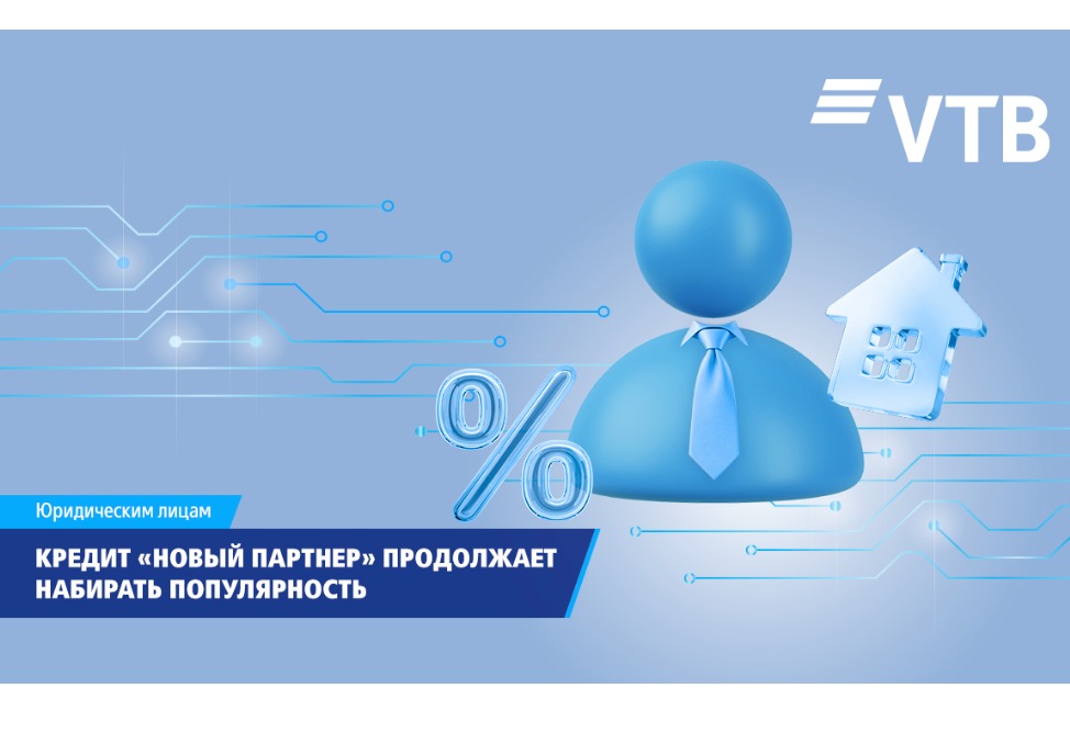 The "New Partner" loan is gaining popularity among VTB (Armenia) clients