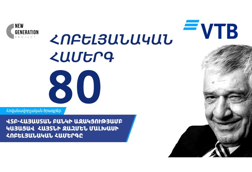 ՎՏԲ-Հայաստան Բանկն աջակցել է ջազմեն Լևոն Մալխասյանի համերգին