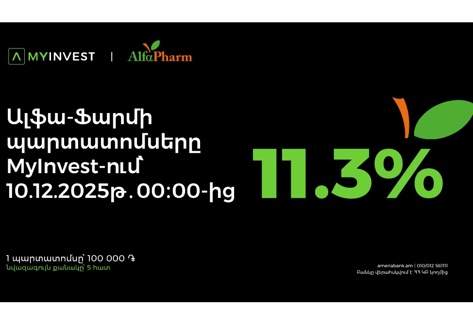 «Ալֆա-ֆարմ» ընկերությունն առաջին անգամ պարտատոմսեր է թողարկում. ծավալը` 1.5 մլրդ ՀՀ դրամ 