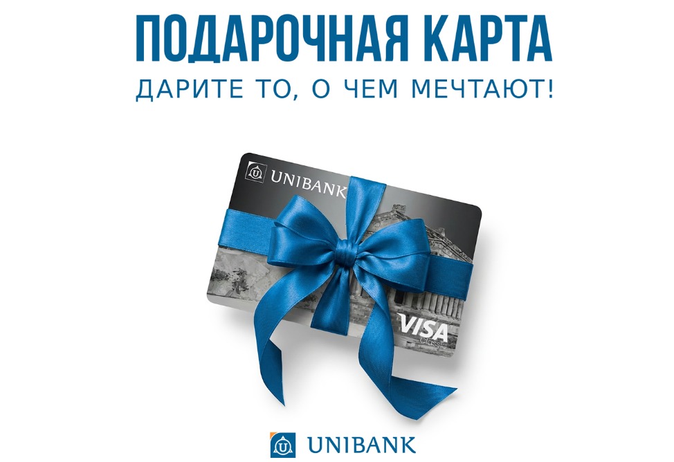 Юнибанк выпустил подарочные карты