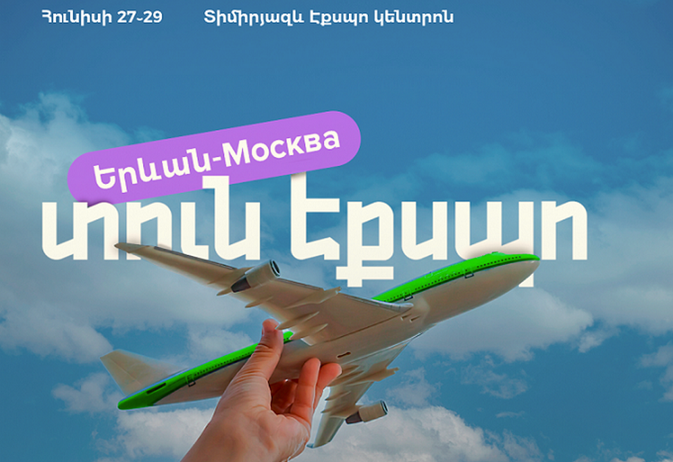 Ամերիաբանկը միացել է Մոսկվայում առաջին անգամ անցկացվող TOON EXPO-ին Ամերիաբանկը միացել է Մոսկվայում առաջին անգամ անցկացվող TOON EXPO-ին