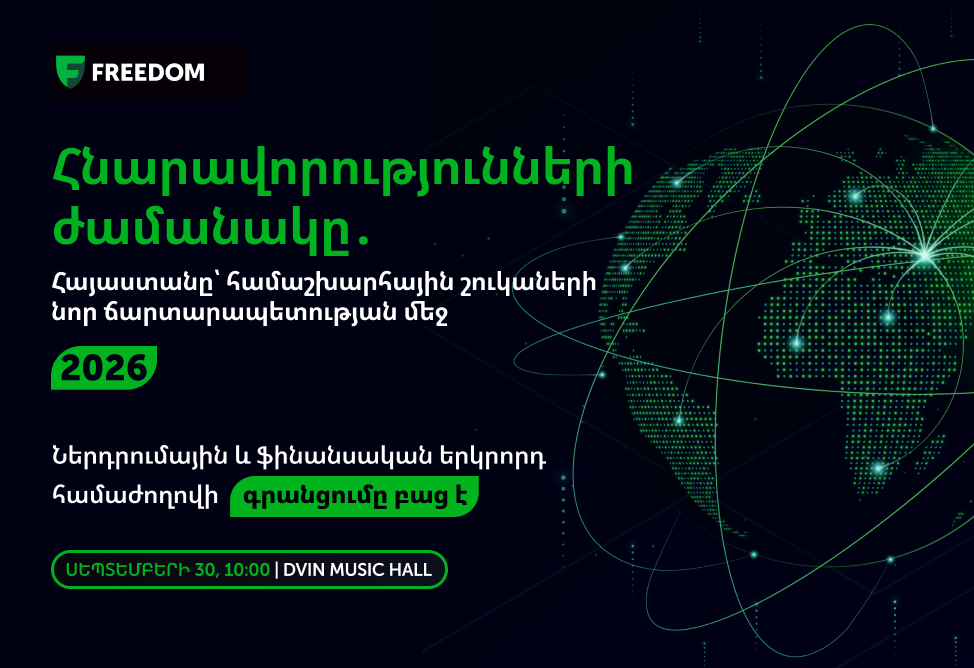 Բացվել է Հայաստանի ներդրումային և ֆինանսական երկրորդ համաժողովի գրանցումը