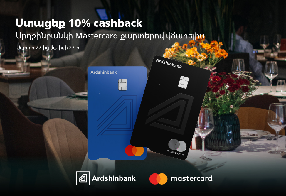 Ardshinbank Mastercard cardholders will receive 10% cashback