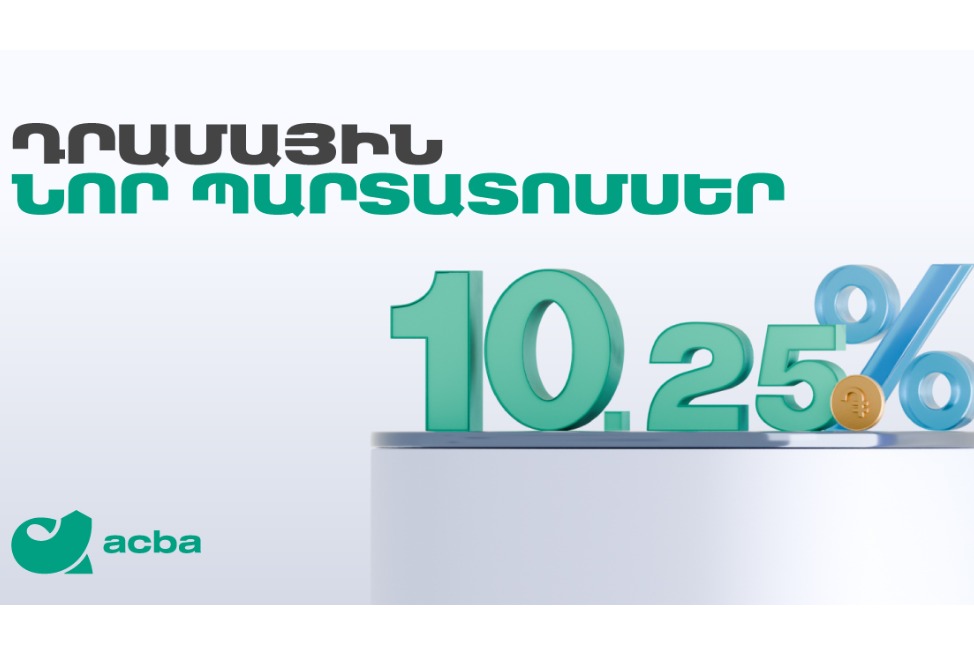 Ակբա բանկը տեղաբաշխում է դրամային պարտատոմսեր