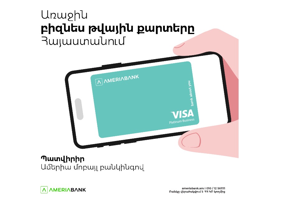 Ամերիաբանկը ներկայացնում է առաջին թվային բիզնես քարտերը Հայաստանում 