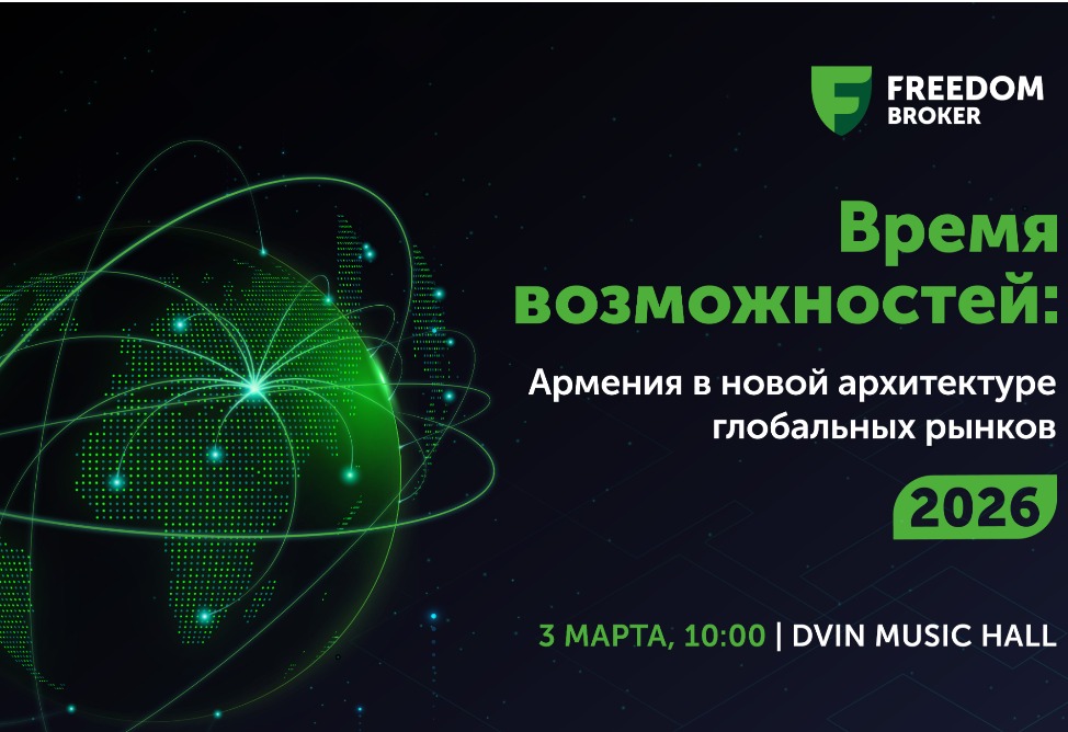 В Ереване пройдет Второй инвестиционно-финансовый форум Армении