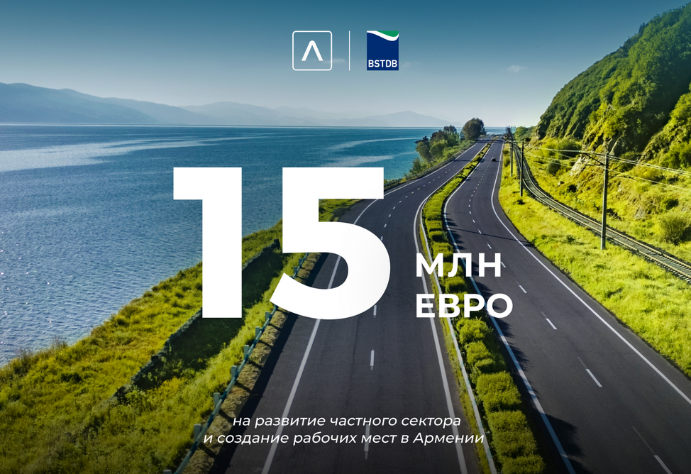 ЧБТР предоставит Амераибанку субординированный займ до 15 млн. евро для развития частного сектора в Армении