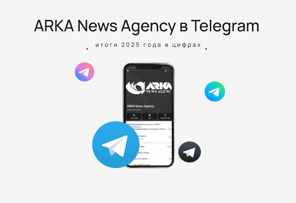 Итоги 2025 года для ТГ-канала ARKA News Agency: 3,4 млн просмотров и рост цитируемости