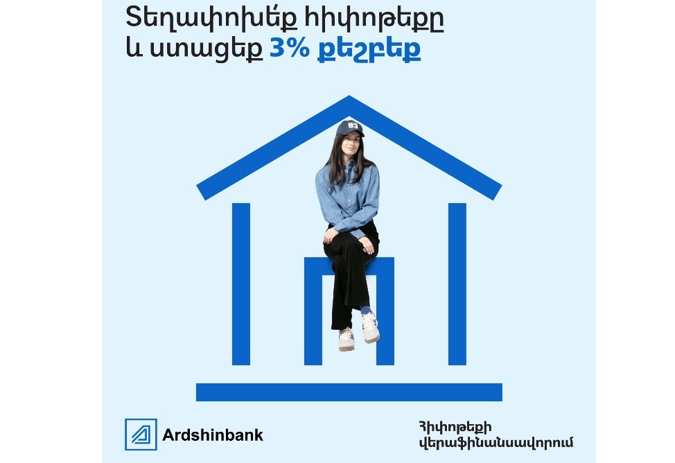Ardshinbank Offers 3% Cashback on Mortgage Loan Refinancing Ardshinbank Offers 3% Cashback on Mortgage Loan Refinancing