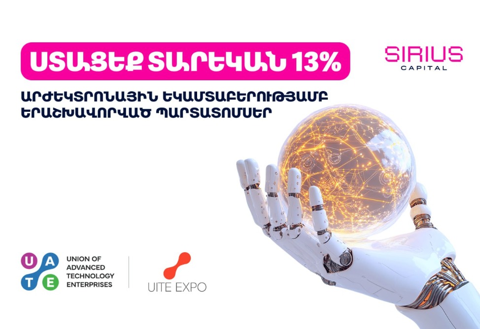 «Սիրիուս Կապիտալ»-ը նախատեսում է տեղաբաշխել 1.5 մլրդ դրամի անվանական արժեկտրոնային ոչ փաստաթղթային պարտատոմսեր