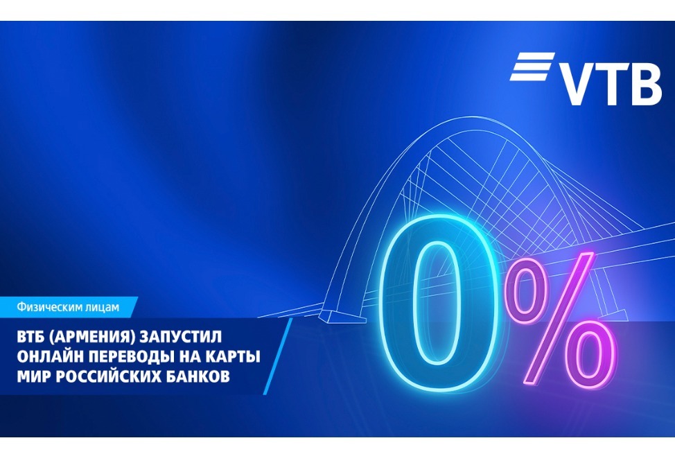 VTB (Armenia) launched a new service for money transfers to “Mir” cards of all Russian banks VTB (Armenia) launched a new service for money transfers to “Mir” cards of all Russian banks