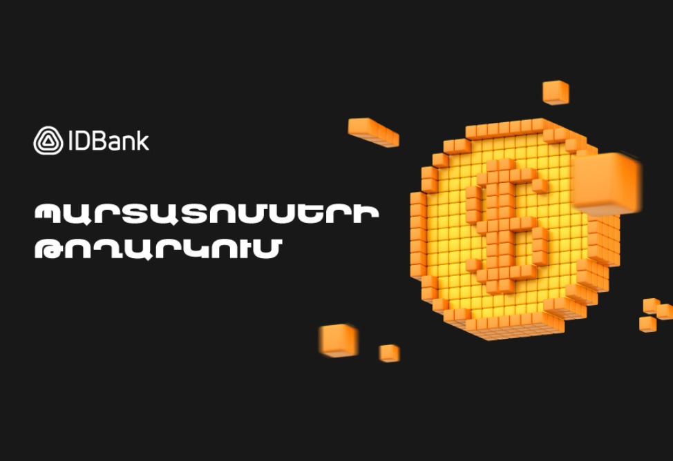 IDBank-ը թողարկել է պարտատոմսերի 2026 թվականի 4-րդ և 5-րդ տրանշերը