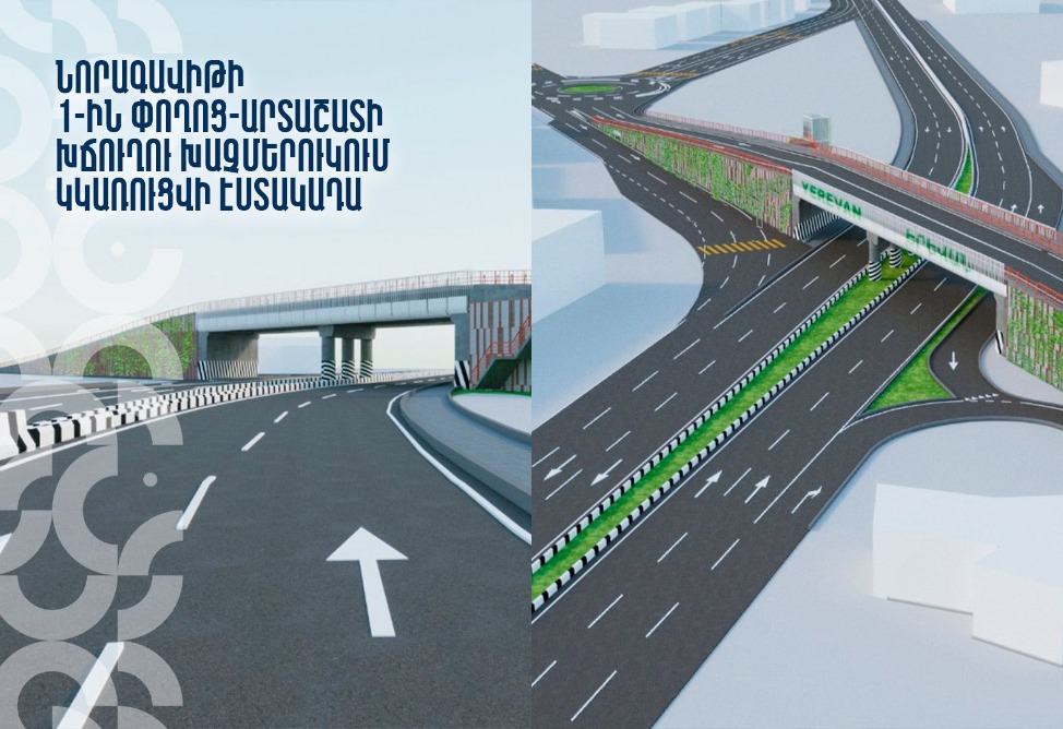 эстакада в Норагавите